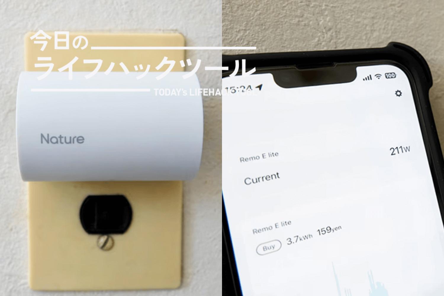 節電がもっと効率的に、効果的に。「電力見える化」で手に入れた