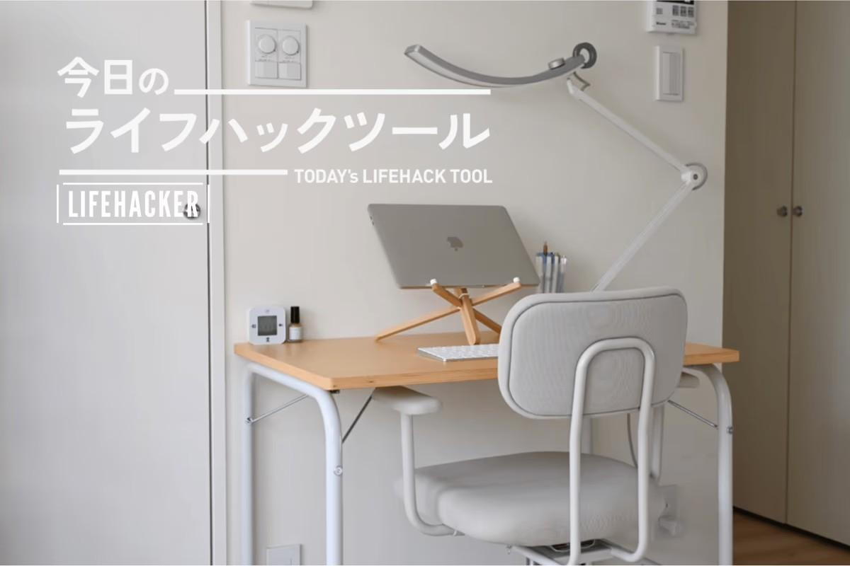 狭いスペースに収まる。無印良品のデスクで、リモートワークが快適に