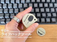 一軍ギア決定。ミニなのに万能、OLFAのカッターがいい働きするぞ【今日のライフハックツール】 | ライフハッカー・ジャパン