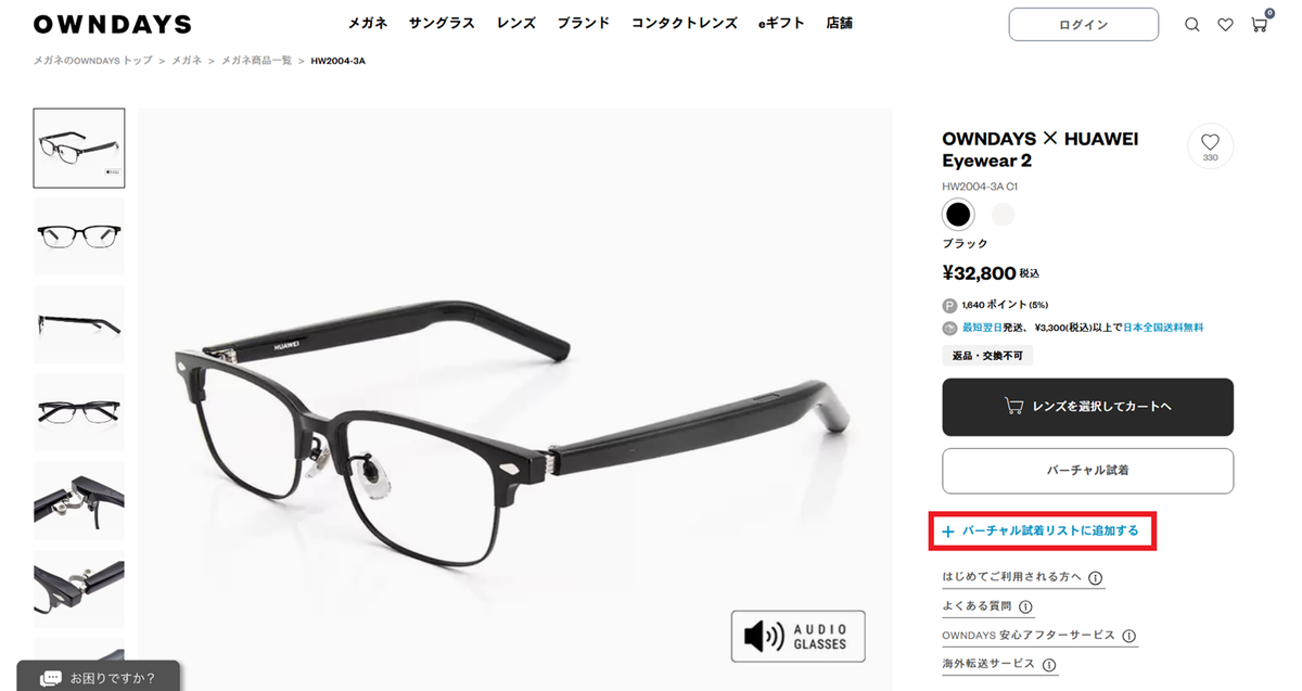 音楽もオンライン会議もメガネで完結。OWNDAYS × HUAWEI Eyewear 2が