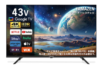 山善の本気。50V型4Kテレビが3万円台は鬼コスパすぎない？ #Amazon
