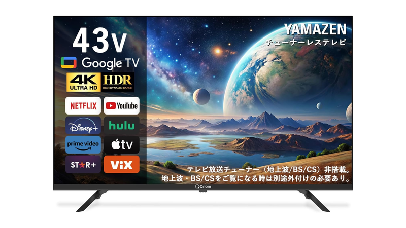 43V型の4Kテレビが3万円切り。コスパ求めるなら山善です【特別