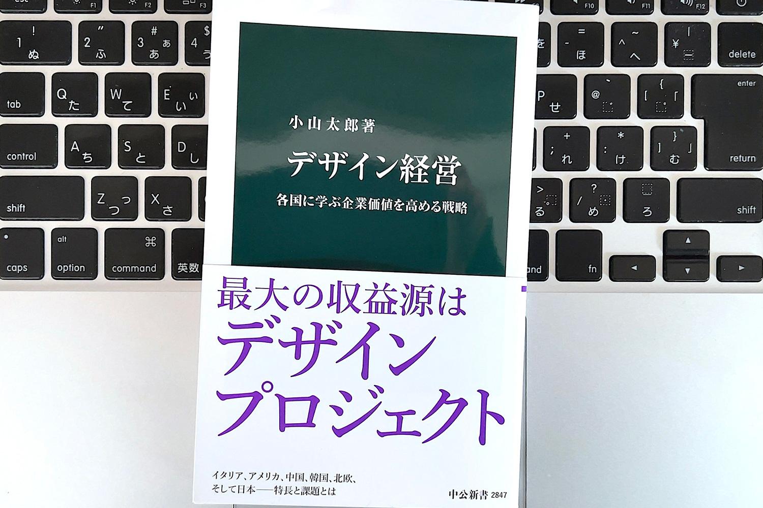 毎日書評】なぜ、あの企業だけが成功し続けるのか？経営資源を超えた