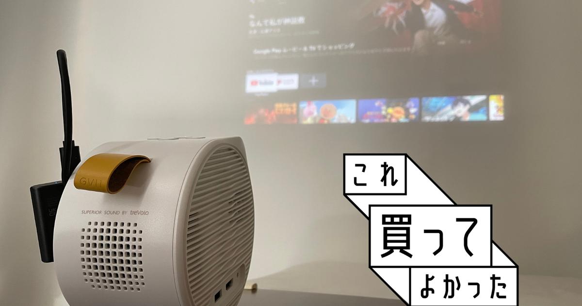 ★家族みんなで楽しもう♬ ☆自宅が映画館に早変わり‼️プロジェクター‼️ 2025年最新機種】自宅映画館用のおすすめプロジェクター20選