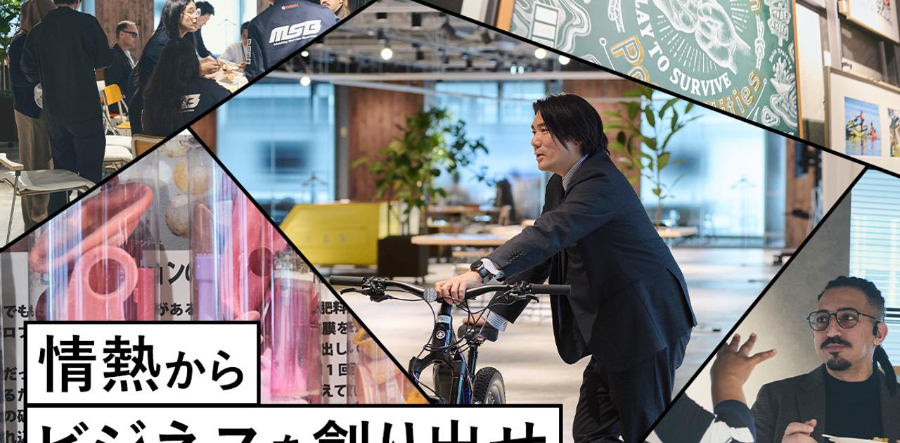 息づく情熱のDNA。「遊び×仕事」で新たな価値を創るヤマハ発動機が今、アツい | Business Insider Japan