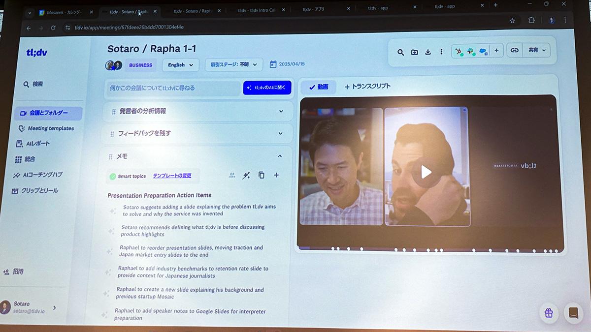 会議のAI文字起こしツール「tl;dv」が日本上陸。CEOが語るTeamsやZoom