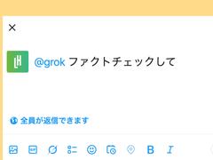 「@grok ファクトチェック」に感じる言葉にならない違和感…AI時代の「半年ROMれ」のススメ | ライフハッカー・ジャパン