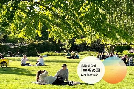 人も資源もない「小国」が、なぜ稼げるのか。日本人が知るべきデンマーク流5つの逆転戦略