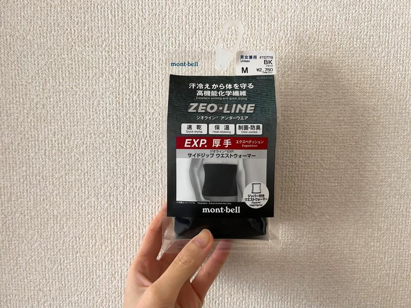 モンベル「EXP. サイドジップ ウエストウォーマー」