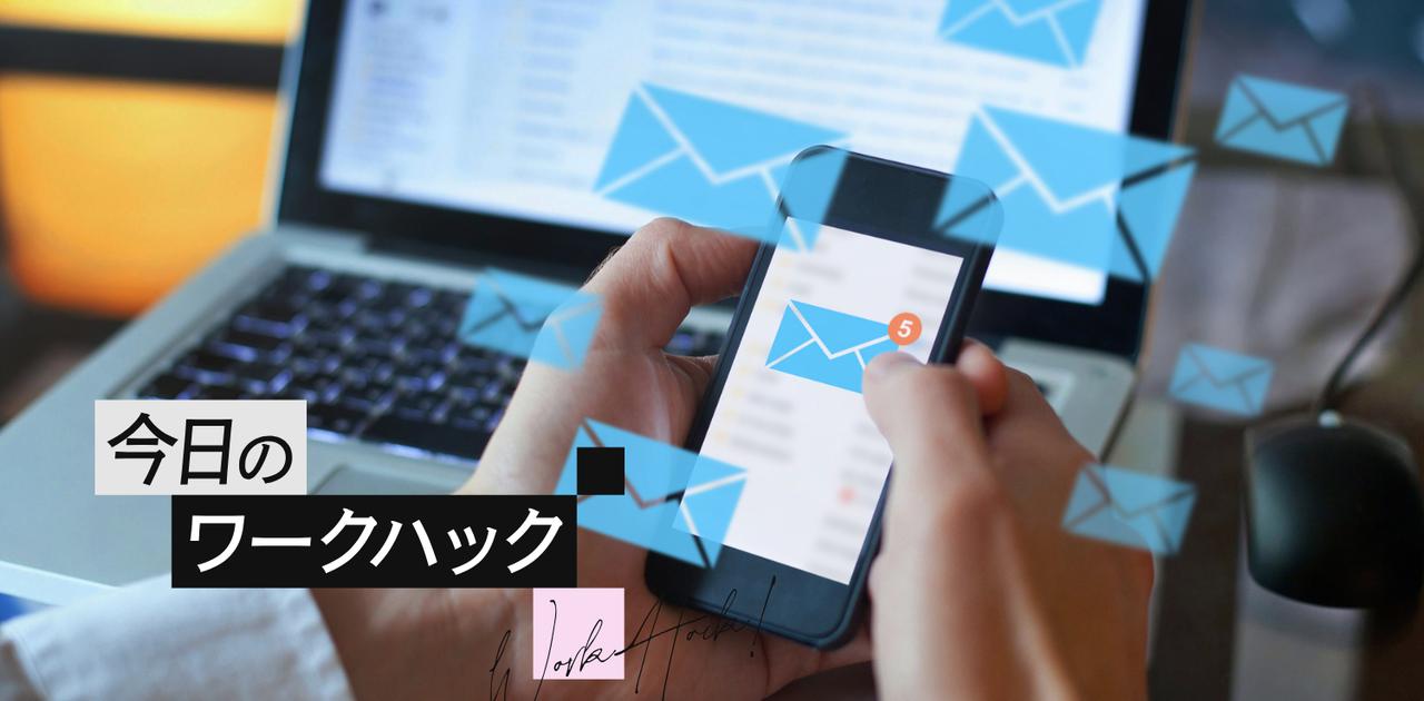 Androidスマホの裏ワザ「簡単なメール対応が一瞬で終わる」方法、知ってる？