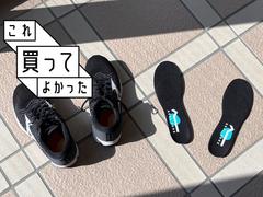 「ラクして鍛えたい」自分にぴったり！姿勢も整う歩きたくなるインソール #これ買ってよかった | ライフハッカー・ジャパン