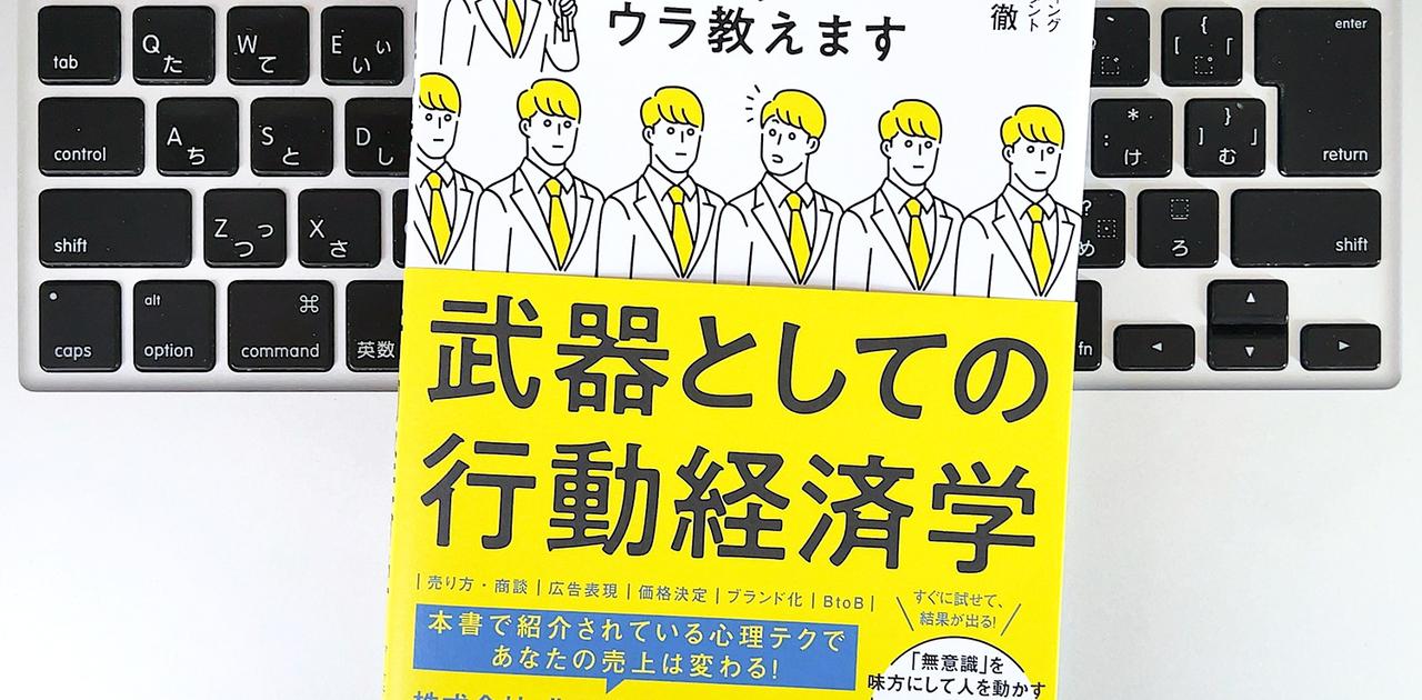 【毎日書評】売れてます！POPはなぜ効く？行動経済学に学ぶ「売れる」仕掛けのつくり方