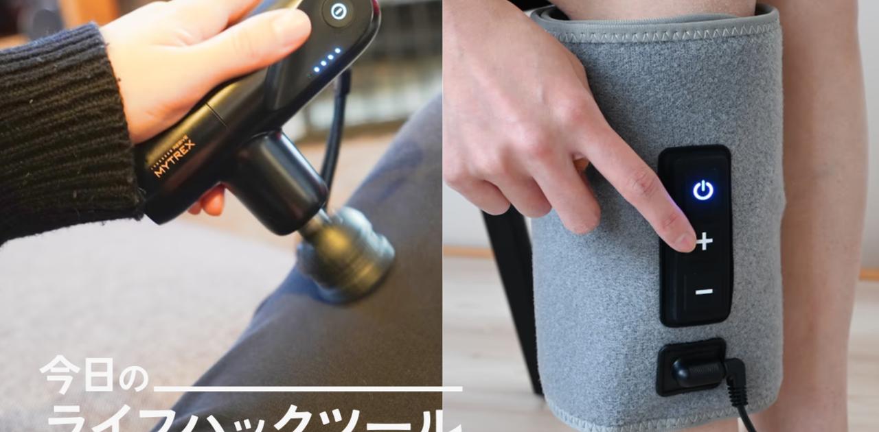 コリや疲れのリセット習慣に！毎日使いたくなるリカバリーグッズ4選【今日のライフハックツール】
