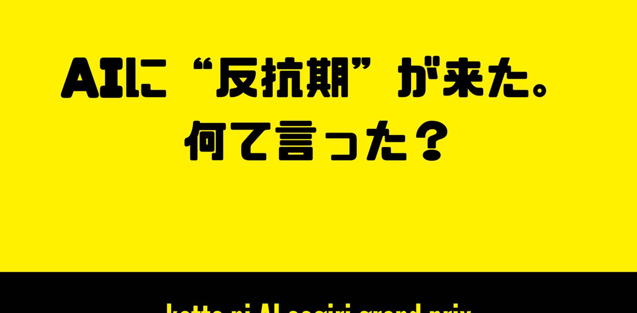 一番面白いAIはどれなのか？大喜利をさせてみた結果…