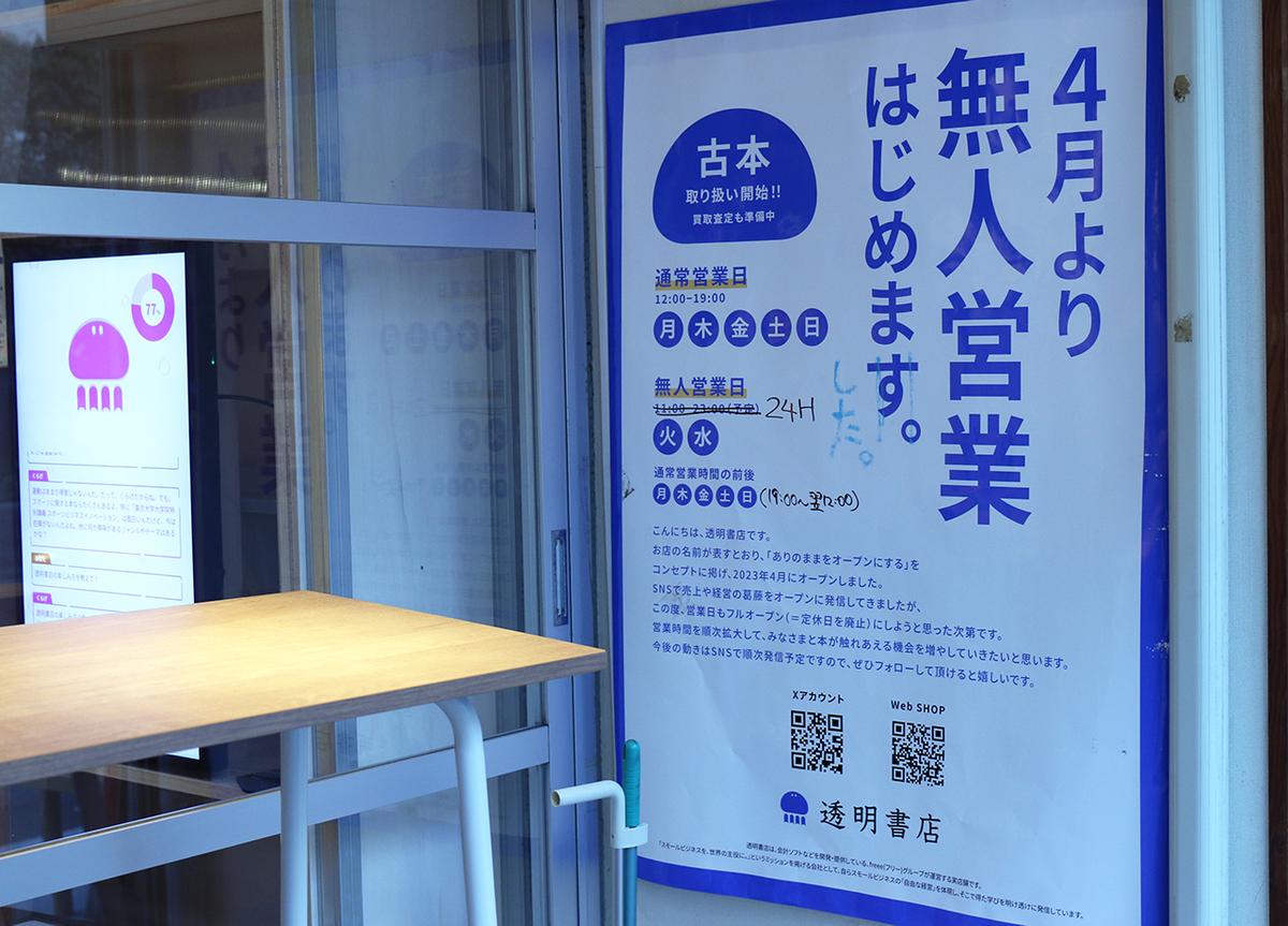 この春から無人営業をスタート。1日あたり、売り上げが1〜2万円増えた。