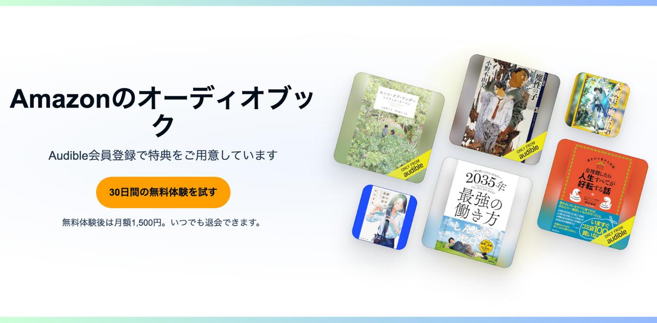 ビジネス書だけだった私がハマった「耳で味わう」Audible読書体験5選