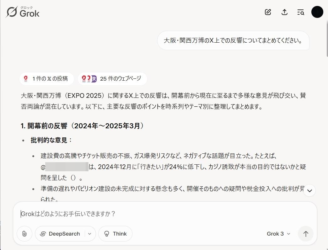 Xとの連携が便利な雑談型AIアシスタント「Grok」の使い方：生成AIこと