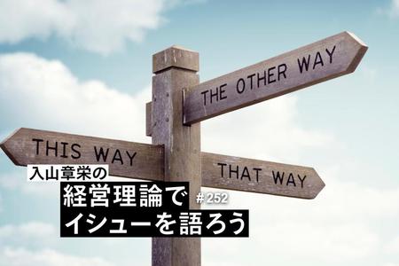 天職と適職、どちらを選ぶか。入山章栄「自分のアイデンティティ＝職業」は危険すぎる