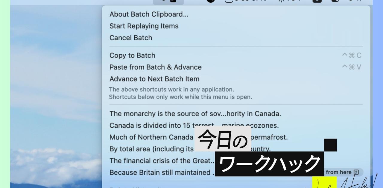 「コピーした順にペーストしたい」その願い、無料アプリで叶います【今日のワークハック】