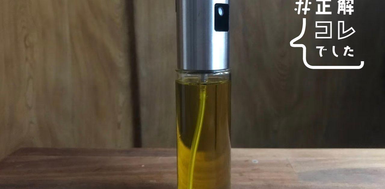 油の節約と健康を両立！「プッシュでヘルシー オイルスプレー」で油の使用量を劇的に削減する方法