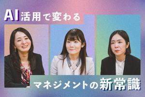 「営業活動の概念が変わった」セールスフォースの女性マネージャーが語る、AIの活用法とキャリア