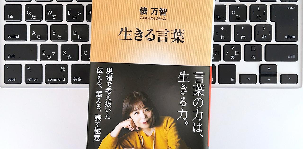 【毎日書評】「句点（マル）」をめぐるジェネレーションギャップ。いまを生きることばの感覚・使い方