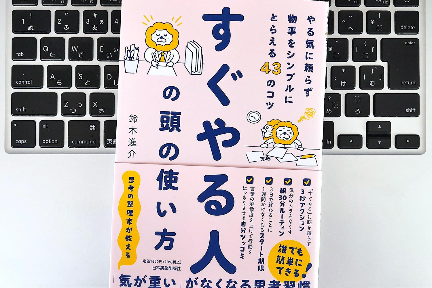 毎日書評】やる気、モチベーションに頼らない。「思考ルーティン」で