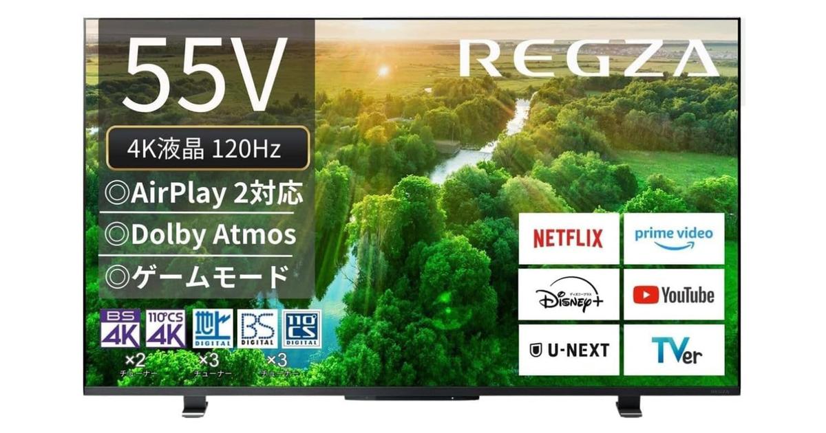 ゲームを楽しむなら断然コレ！レグザの55V型4Kテレビが約7万円