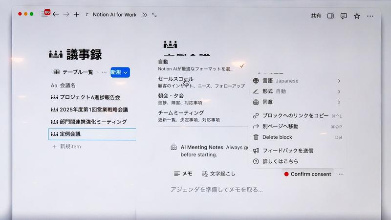 AIミーティングノート