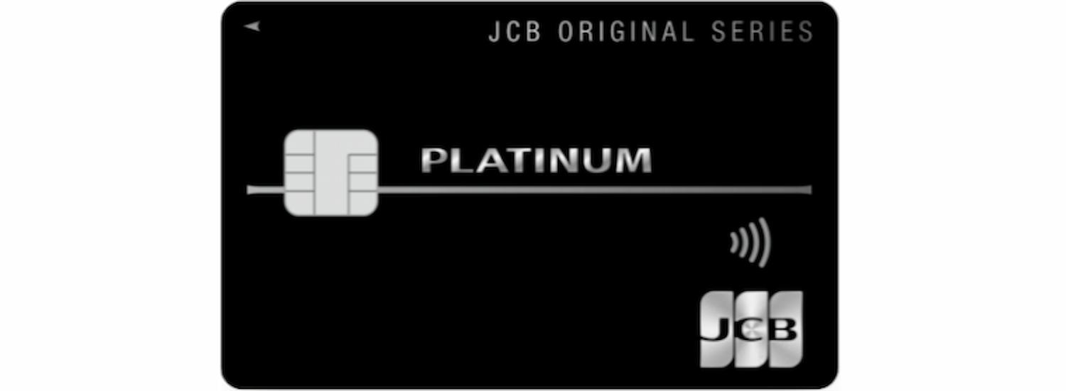 2025年最新】コスパ重視で選ぶプラチナカード7選｜元が取れる“究極の一