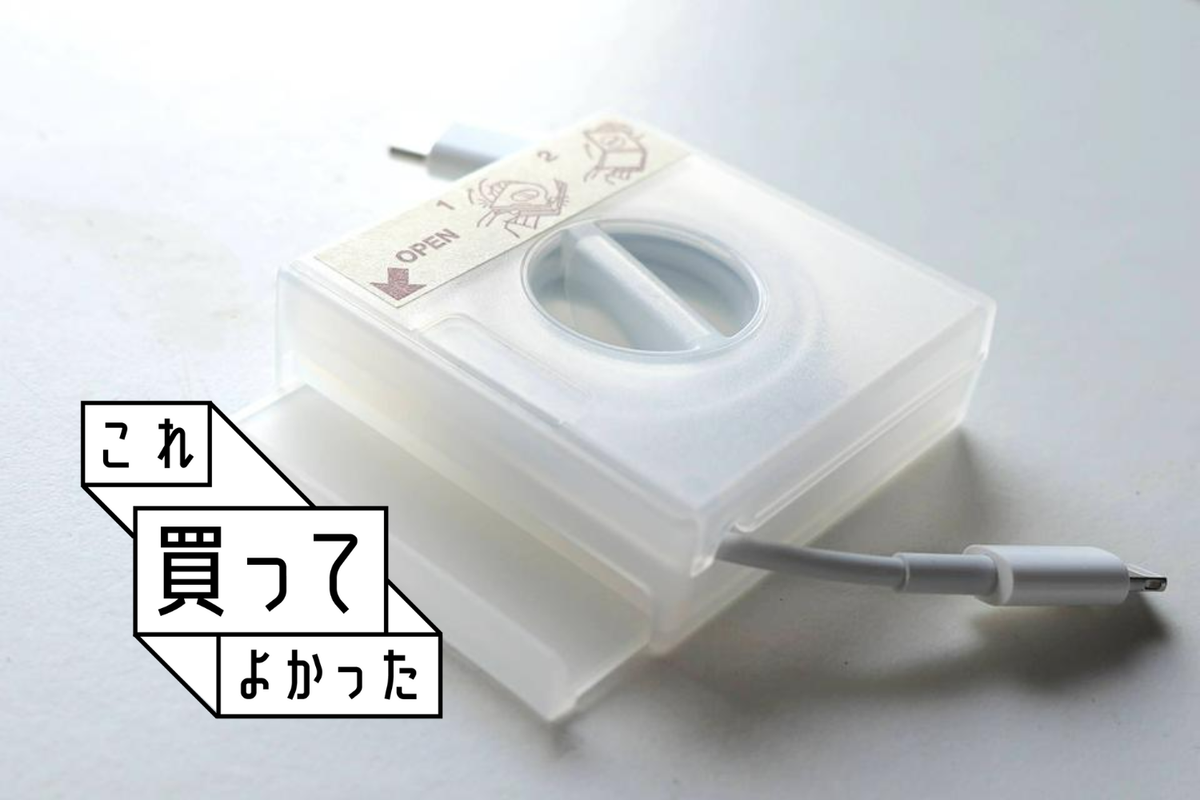 スマホスタンド＆ケーブル収納2in1が190円とは。無印良品で見つけた
