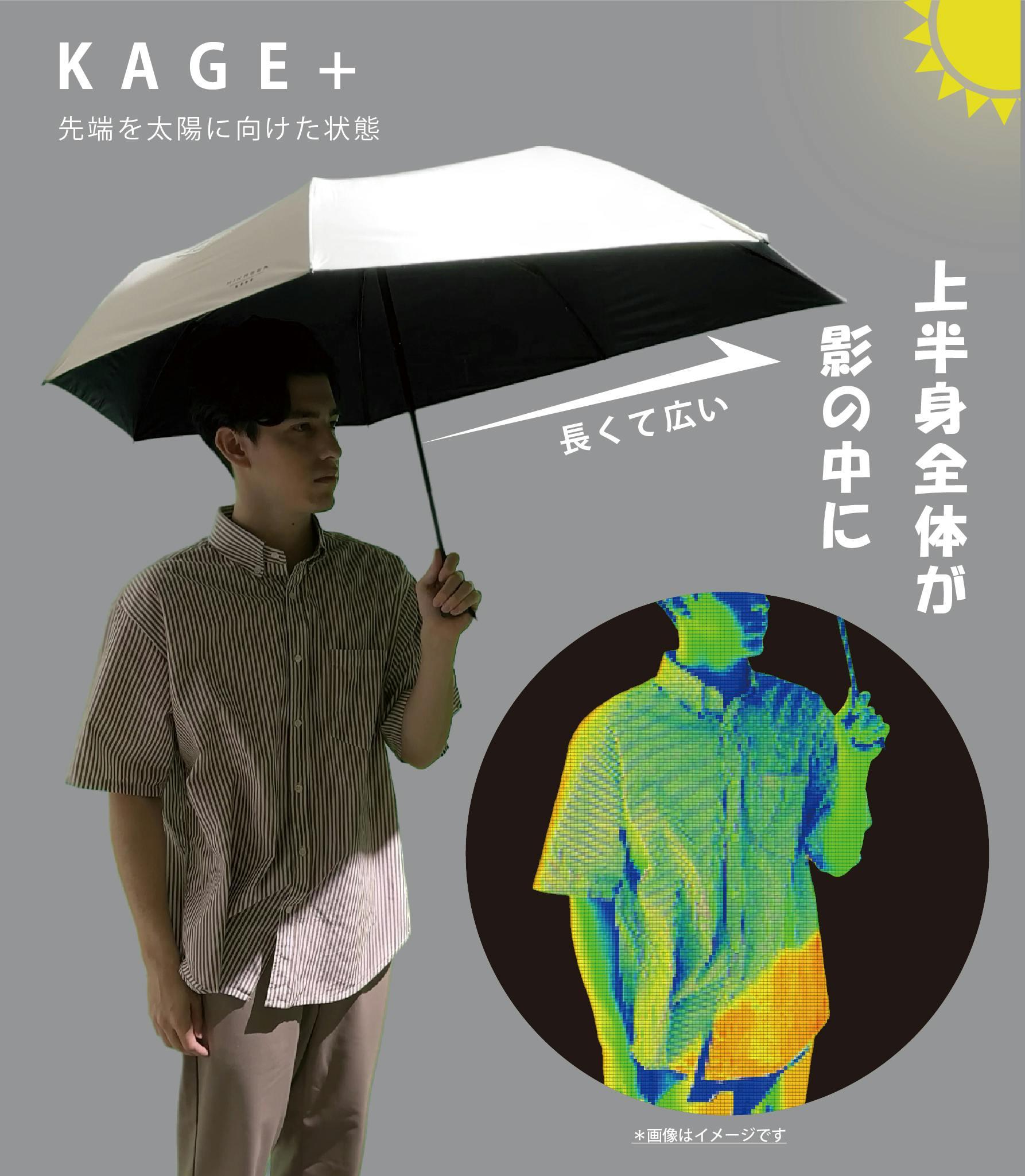 上半身がしっかり涼しい！ 影が伸びる「KAGE+」は炎天下やバックパック