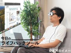 外でも2画面で仕事したい民へ。装着する大画面─XREAL Oneで作業環境は作れるのか【今日のライフハックツール】 |