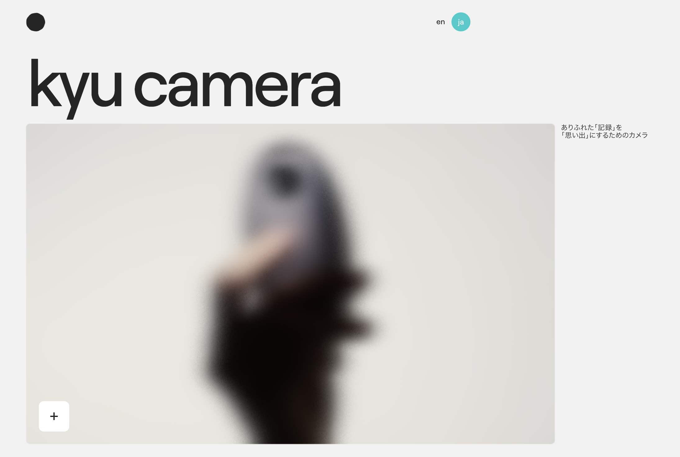 思い出とカメラの、新しい形。9秒だけ撮れる「kyu camera」が伝えたい