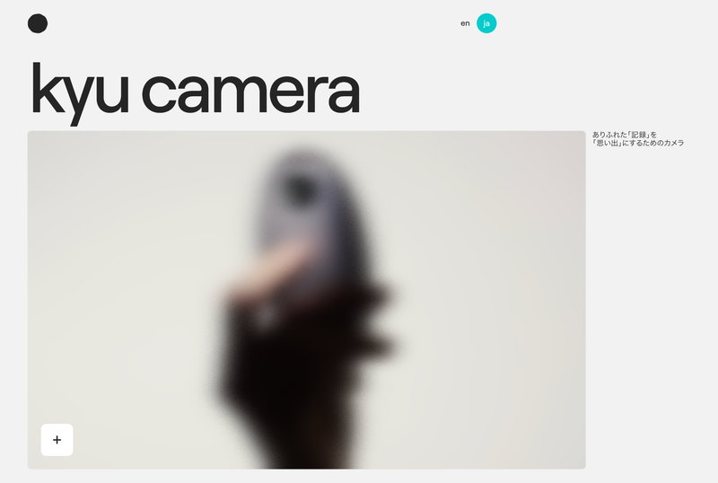 思い出とカメラの、新しい形。9秒だけ撮れる「kyu camera」が伝えたい