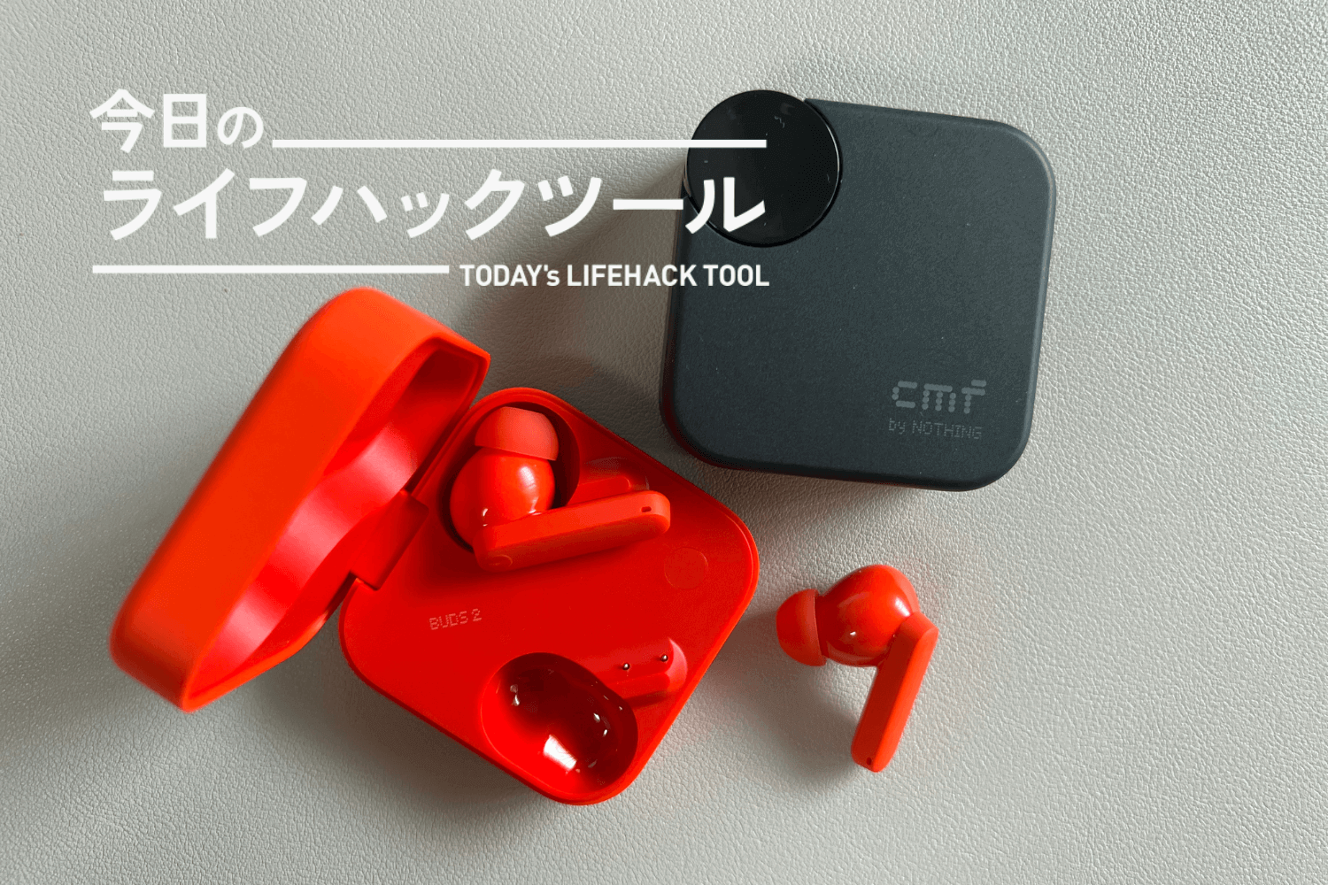わがままを全部満たしてくれた感動イヤホン。「CMF Buds 2a