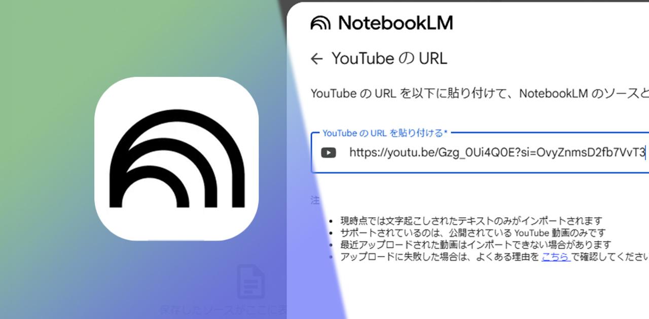 グーグルのAIノート「NotebookLM」で長いYouTube動画を要約・分析する方法 | Business Insider Japan