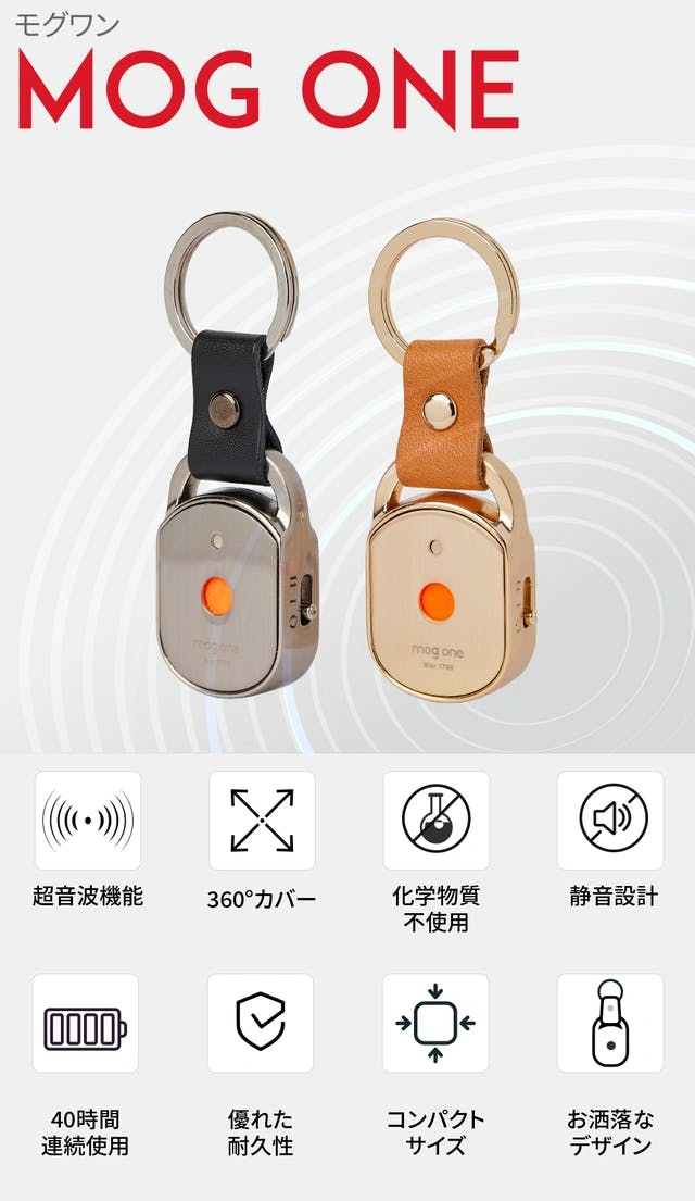 超音波虫除けMOG ONE4個セット 虫が苦手な音波を放出。薬品ゼロでアウトドアを快適にする「MOG
