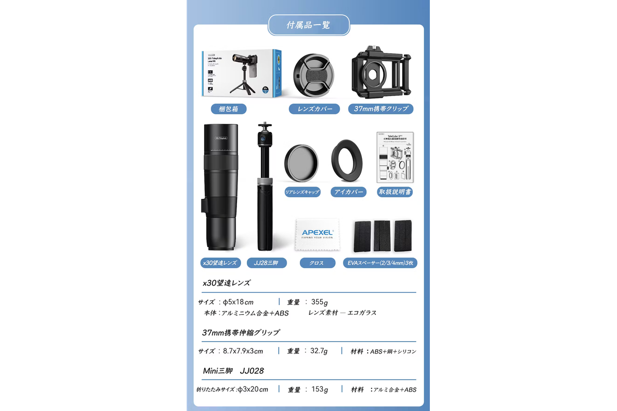スマホ撮影が大進化！「もっと寄りたい！」を叶える光学30倍望遠レンズ