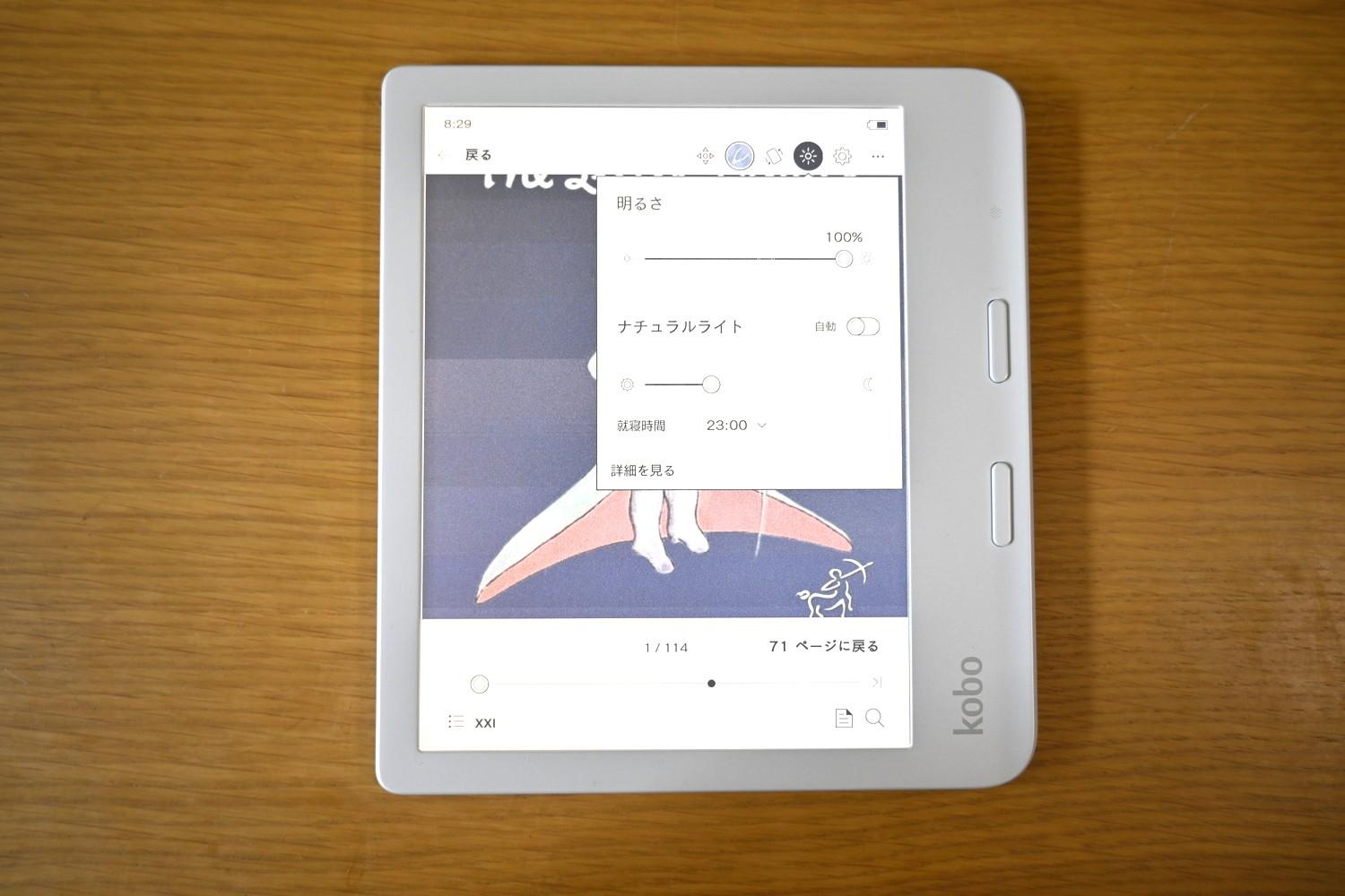 物理ボタンでページがめくれる快適さ。読書デバイスに「Kobo Libra
