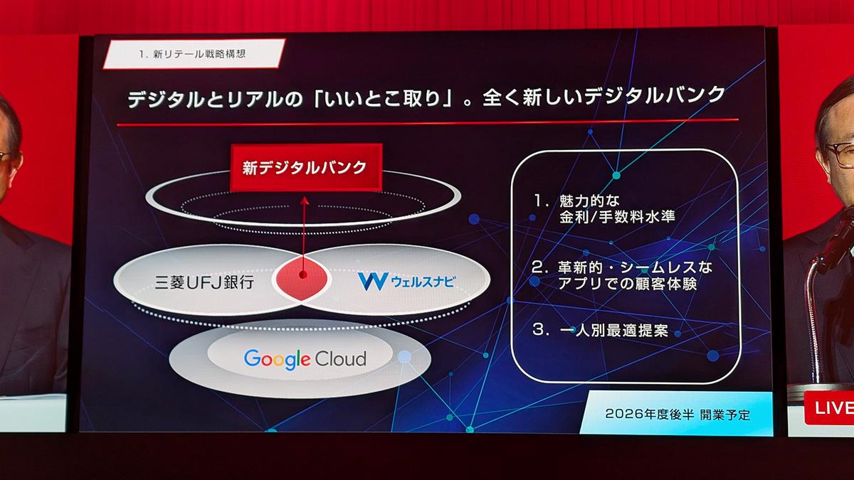 三菱UFJ「エムット」の狙い。新デジタルバンクから20年ぶりの新規店舗開設までの戦略 | Business Insider Japan