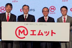 三菱UFJ「エムット」の狙い。新デジタルバンクから20年ぶりの新規店舗開設までの戦略