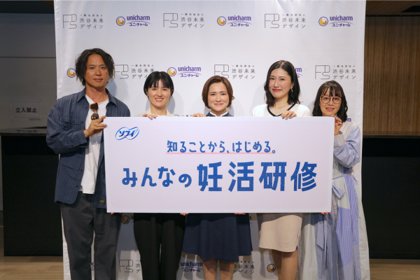 「もっと早く妊活を始めたかった」が56%──ユニ・チャーム×渋谷未来デザインが届ける“新しい妊活研修”