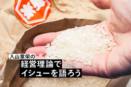 このままではコメの価格高騰は止まらない…「需要の価格弾力性」で紐解くコメ騒動のメカニズム