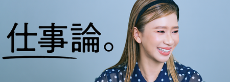 仕事論。