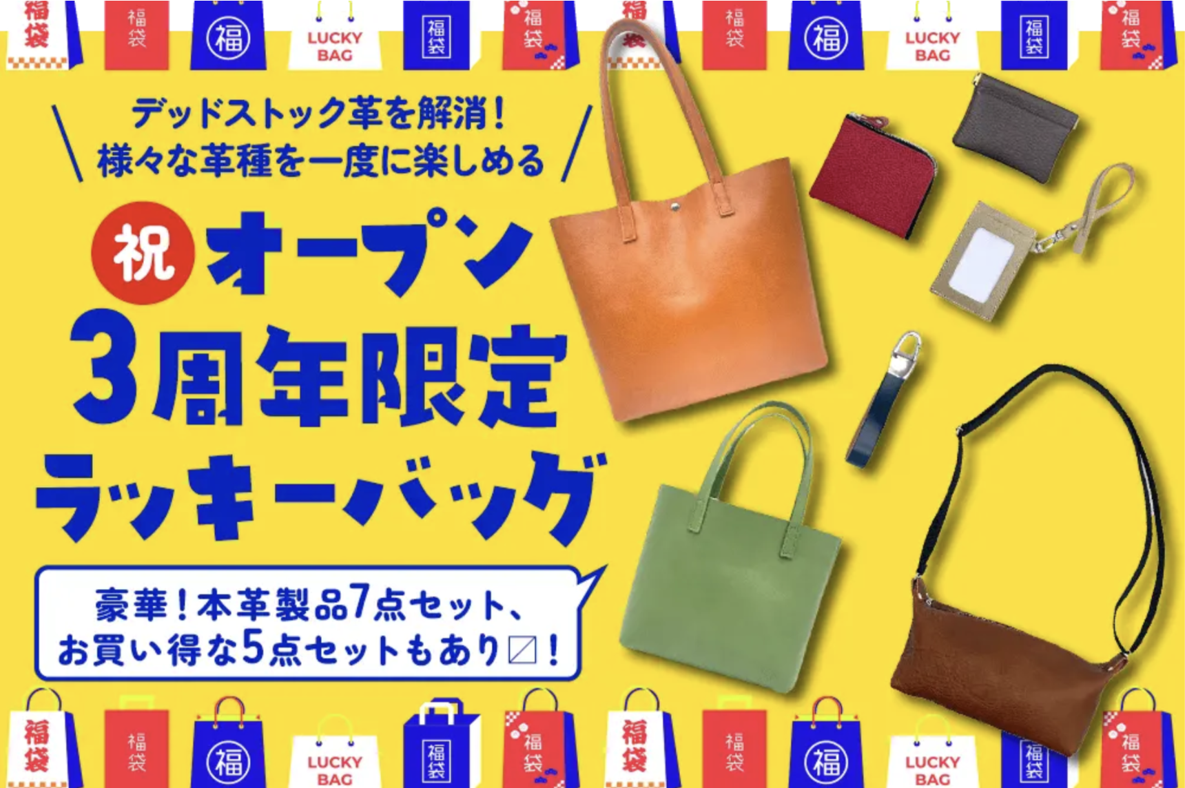 デッドストックレザーのお得な「福袋」 | ライフハッカー・ジャパン