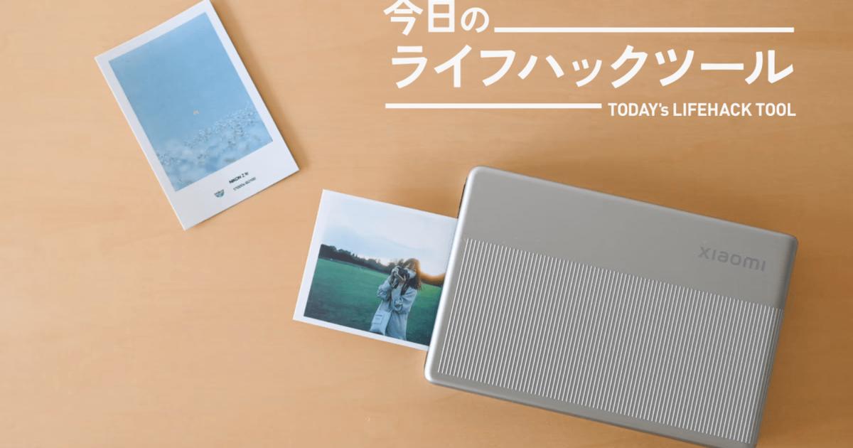 スマホの写真が「エモっ」な一枚に。Xiaomiの新作、持ち歩きフォトプリンター【今日のライフハックツール】 | ライフハッカー・ジャパン