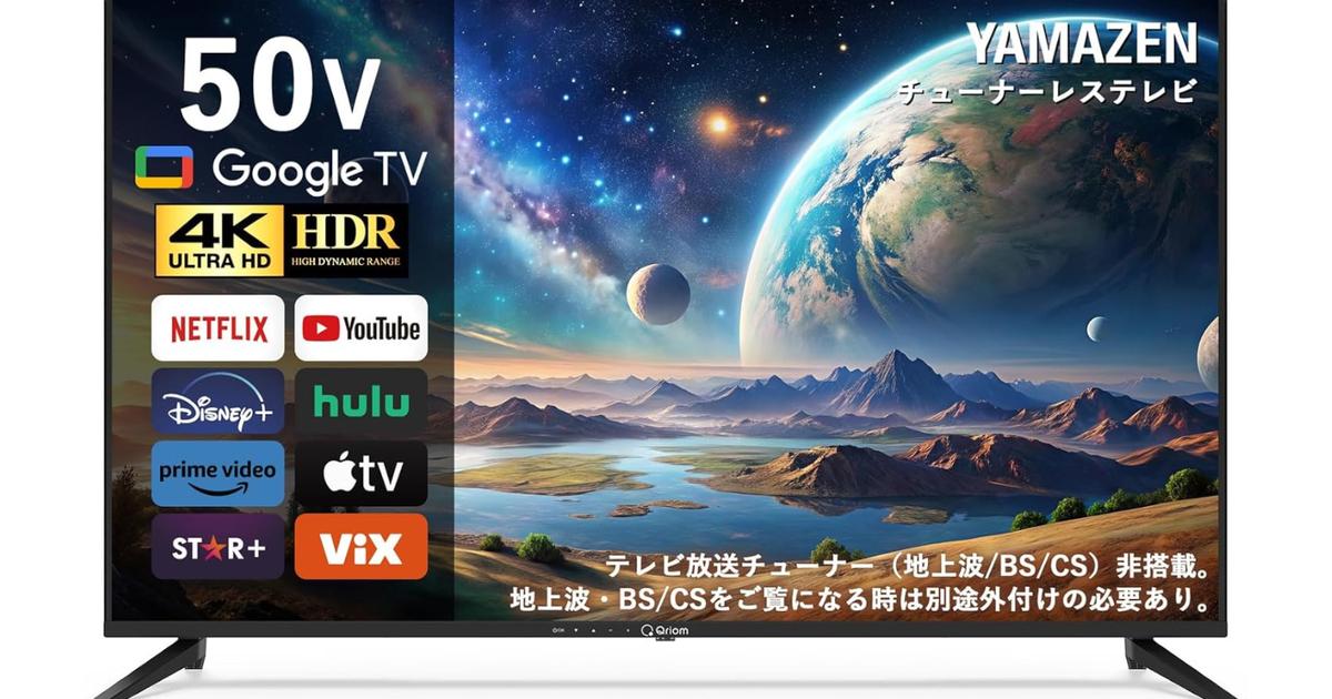 【スタンドなし】山善 テレビ QRS-49U4K Amazon | 山善 キュリオム 49V型 液晶 テレビ 4K対応 地上・BS