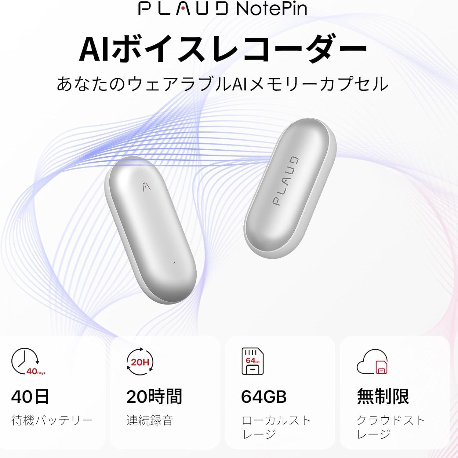 この小型カプセルが「AIボイスレコーダー」って革命的。文字起こしや