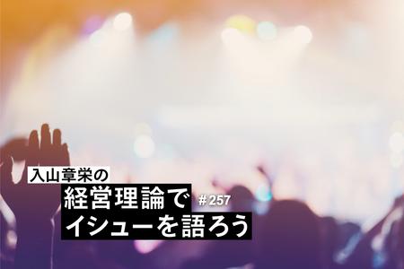 嵐の活動終了に学ぶ「美しい終わらせ方」。日本を代表する大企業も人気絶頂のアイドルも解散していい